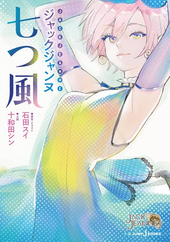 ジャックジャンヌ ジャックジャンヌ JACKJEANNE (Original Game Soundtrack